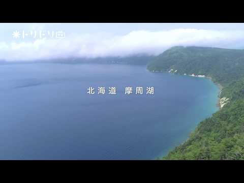 透明度日本一!! 北海道弟子屈町の摩周湖と神の子池に行こう!