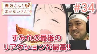 舞妓さんちのまかないさん 同時視聴