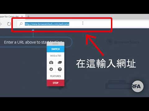 【翻牆問答】 如何使用Browserstack
