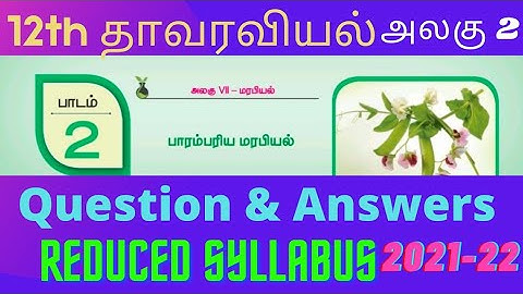 12th தாவரவியல் |அலகு 2 |பாரம்பரிய மரபியல் | Book back & important Question Answers|Reduced Syllabus|