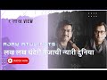 Lakh Lakh Chanderi Tejachi Nyari Duniya || मराठी अभिमान गीत || AJAY-ATUL || SHRIRANG GODBOLE || Whatsapp Status Video Download Free