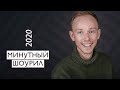 Минутный шоурил актера - Артем Мельничук | 2020 | Короткая версия