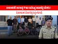 A Huge Scam Worth 182 Crore Was Caught From Kutch The Network Was Spread Across The Country Gujarati News