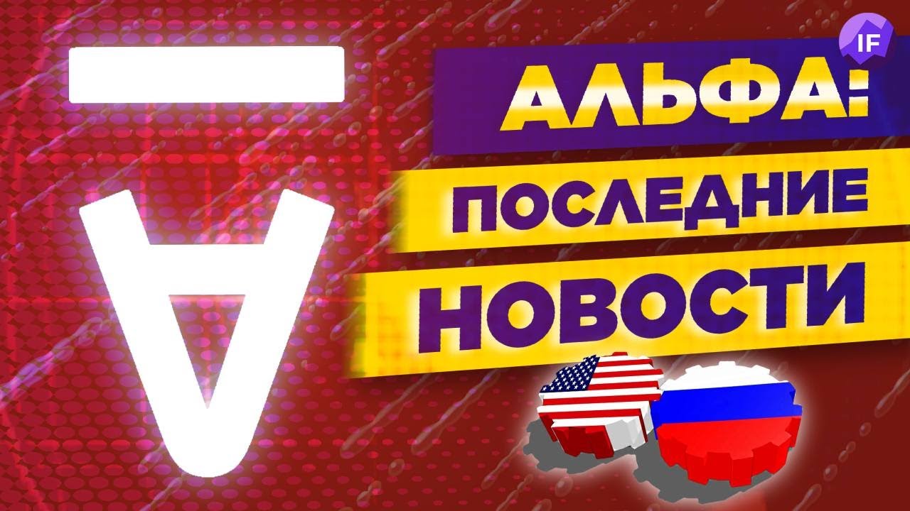 ⁣Альфа Инвестиции - что известно? Маск покупает Twitter, льготную ипотеку продлят / Новости