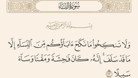 سورة النساء من( 22إلى24) بصوت هادئ