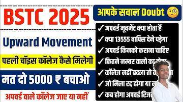 BSTC Upward Movement 2025 | Bstc Upward Movement Kaise Kare | BSTC Upward Movement Form Kese Bhare