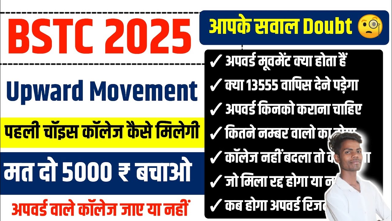 BSTC Upward Movement 2025 | Bstc Upward Movement Kaise Kare | BSTC Upward Movement Form Kese Bhare