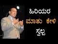 The Best Motivational Stories By DR Gururaj Karajagi || Kannada Motivational Story || DK Motive