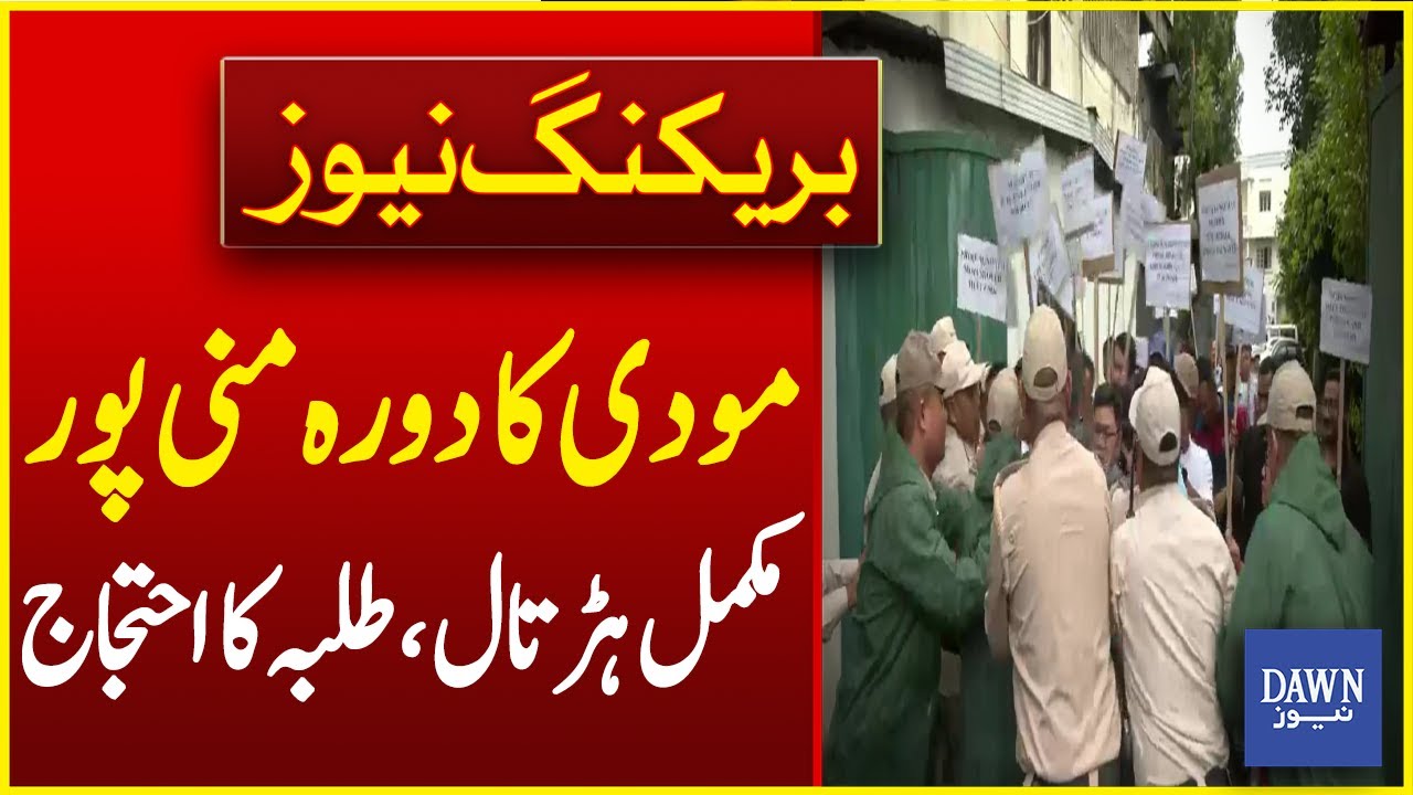 Modi Visits Manipur: Region Sees Complete Shutdown, Students Protest | Breaking News | Dawn News