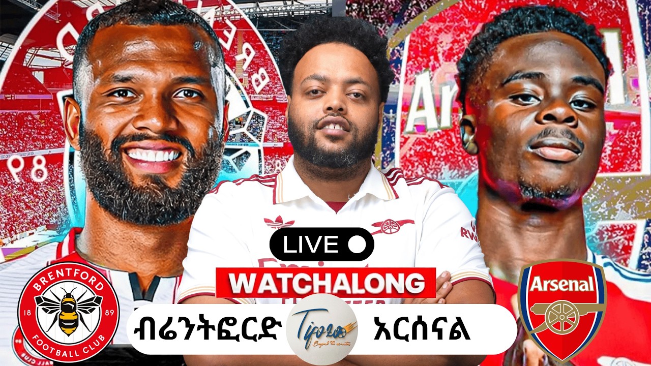 Tifozo l ቲፎዞ Brentford vs Arsenal Live