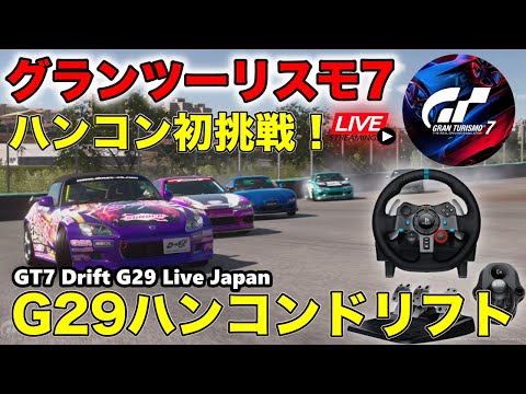 ハンドルコントローラ&quot;DRIVING FORCE&quot;とグランツーリスモ・F1セット PS4】今さらだけどグランツーリスモでハンコン使いたくてG29と
