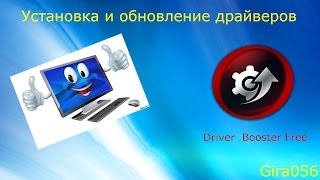 Как установить или обновить драйвера на ПК Driver Booster Free Как установить или обновить драйвера на ПК Driver Booster Free