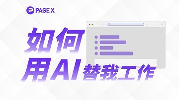试用了上百个AI提示词模板后，终于能让AI替我干活了