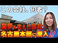 【潜入取材】株式会社ビッグウェーブ本社のリアルを公開!!