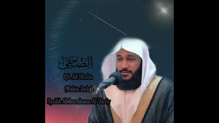 QS. Ad Dhuha by Syaikh Abdurrahman Al 'Ausiy