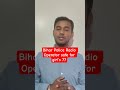 Bihar Police Radio Constable की नौकरी लड़कियों के लिए safe है? #BiharPolice #RadioConstable #Shorts