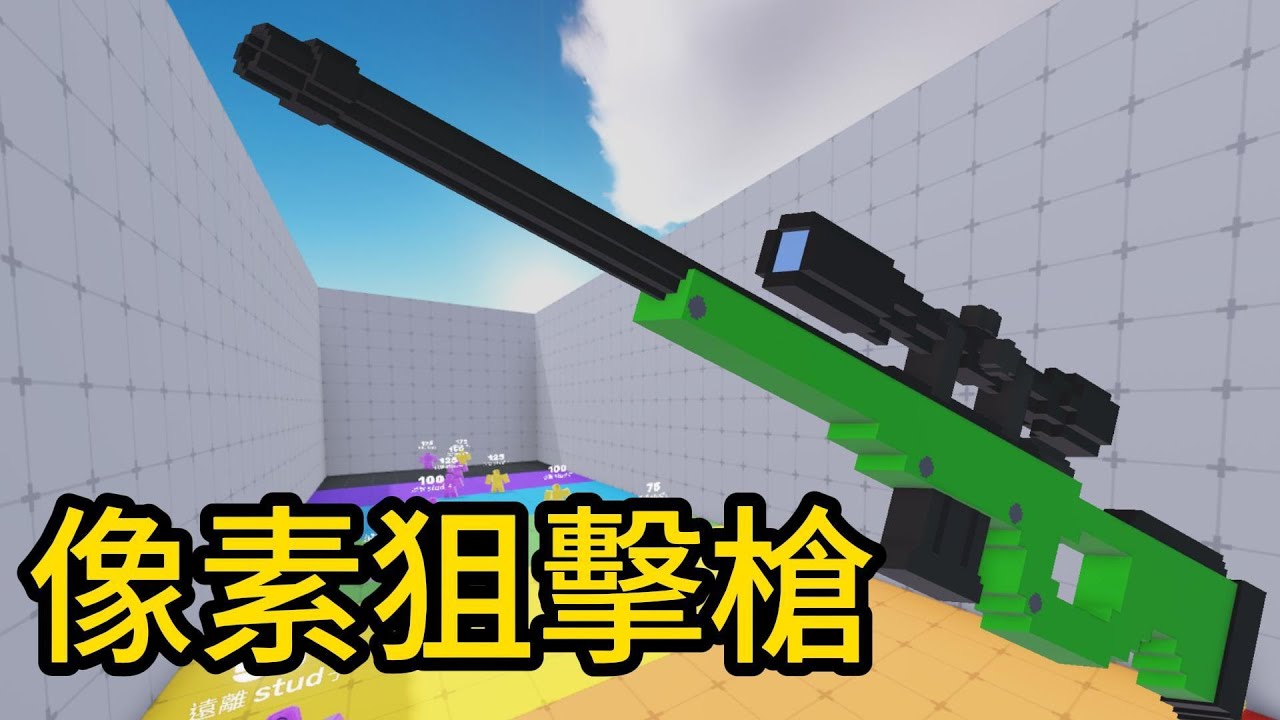 Shoot Button Rivals Rivals像素狙擊槍#rivals - YouTube