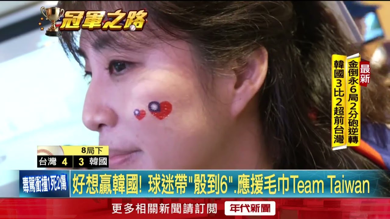 WBC2026／台韓大戰贏了！ 球迷應援超狂　擠爆大巨蛋運動餐廳