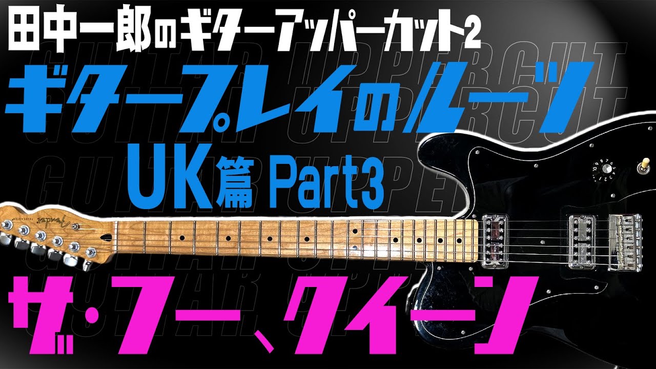 甲斐バンド、田中一郎のギター教則DVD6巻 甲斐バンド、田中一郎のギター教則DVD6巻 ギター教則『田中一郎