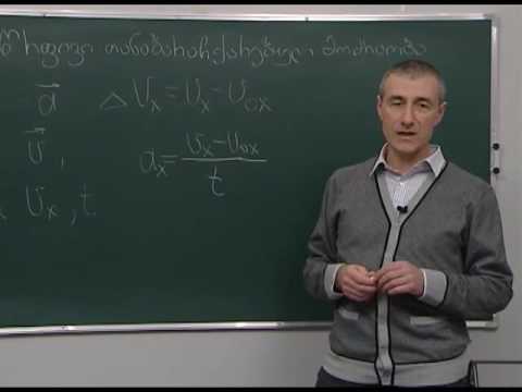 წრფივი თანაბარაჩქარებული მოძრაობა