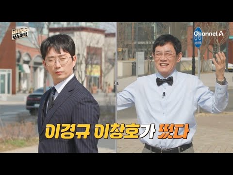 회사를 성장시킨 성공 비결을 알아내기 위해 이경규&amp;amp;이창호가 떴다! | 성공 비법을 찾아라 보스 어택 1 회