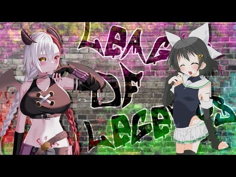 【魔王系Vtuber/RVC】ママといっしょ！【LOL/コラボ】
