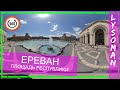 360° Армения. Ереван Площадь Республики (VR Video 360 градусов) достопримечательности Армении