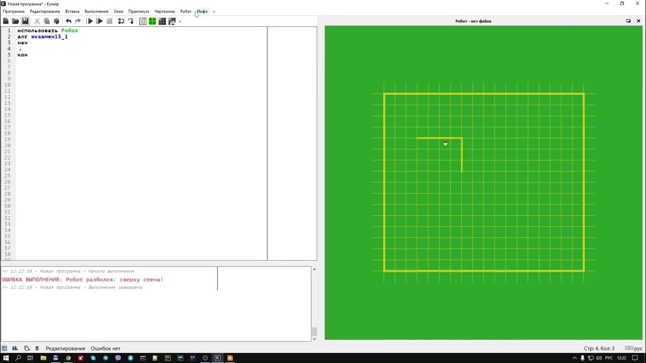 Кумир информатика 2024 будет ли на егэ. Кумир программа робот. Кумир робот задания ОГЭ. Кумир ОГЭ Информатика. Кумир задание ОГЭ.