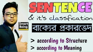 Sentences and its Classification - Learn English grammar in Bengali - Kinds Types - Examples