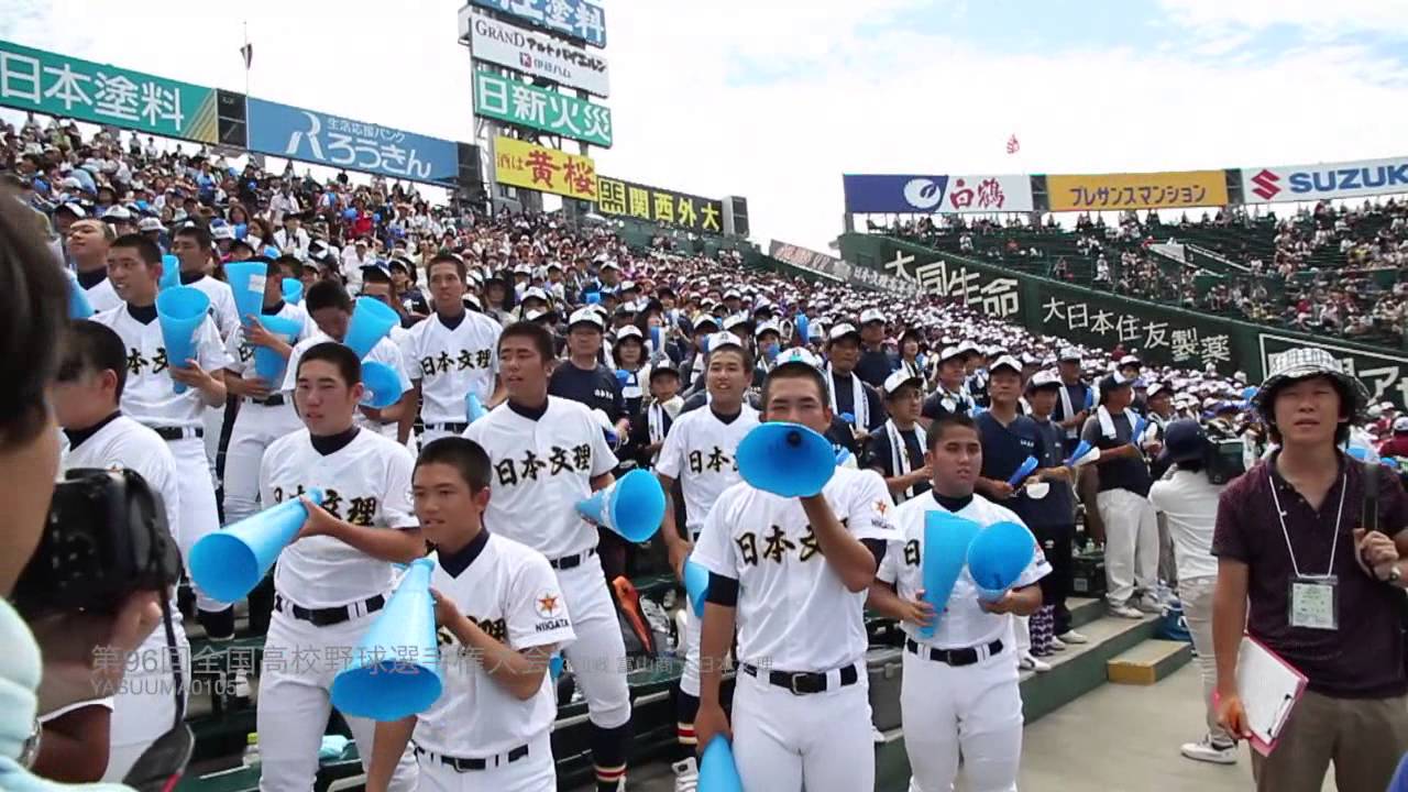 日本文理 応援団 14夏 第96回全国高校野球選手権大会 Vs 富山商 チャンステーマ さあいきましょう 常勝文理 最強文理 他 新井 サヨナラホームラン時の様子も Youtube 日本文理 応援団 14夏 第96回全国高校野球選手権大会 Vs 富山商 チャンステーマ さあいきましょう 常勝文理 最強文理 他 新井 サヨナラホームラン時の様子も Youtube