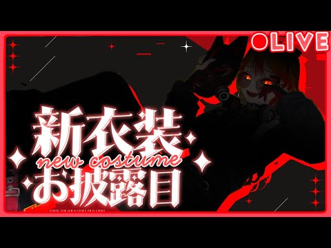 【#新衣装お披露目】トリックオアトリートッ！いたずらしに来たぞッ！！！【#男性VTuber】