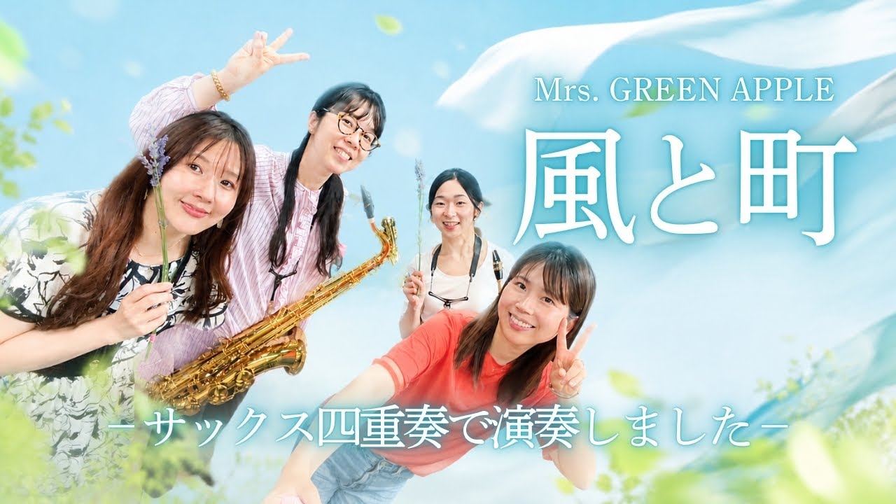 動画ライブラリ – Cattleya Saxophone Quartet