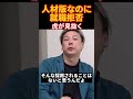 髪色より先に変えるべきものがある【令和の虎切り抜き】#令和の虎#林尚弘##shorts