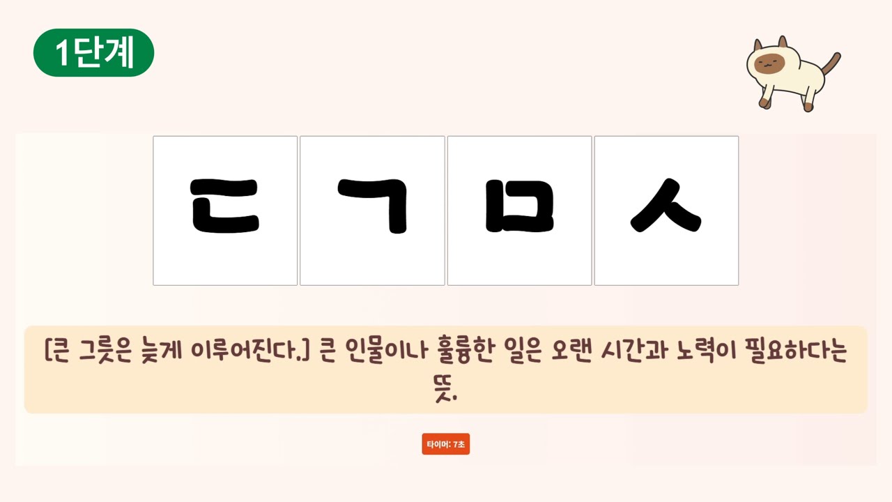 한자성어 초급 레벨 1. 1탄입니다. #한자성어 #사자성어 #고사성어 - YouTube