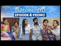 Kutumba Katha | Ep -4 Promo | Latest Telugu Webseries 2026 | @HellounclebyTej | Tej Creative Works
