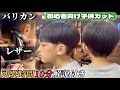 【子供セルフカット】美容師が教える10分で仕上がる"初心者向けバリカン刈り上げツーブロック"の切り方【札幌美容室】
