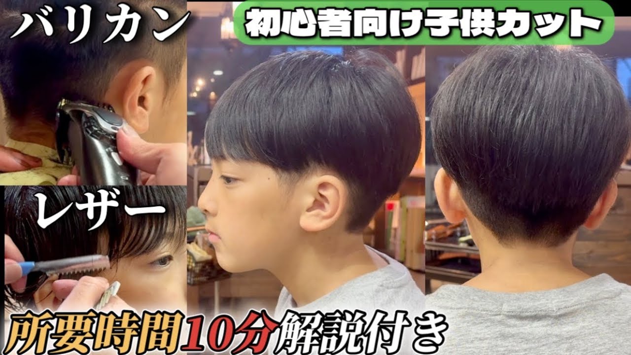 【子供セルフカット】美容師が教える10分で仕上がる