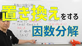 中3 数学 因数分解8 因数分解の応用2 8分 Youtube 中3 数学 因数分解8 因数分解の応用2 8分 Youtube