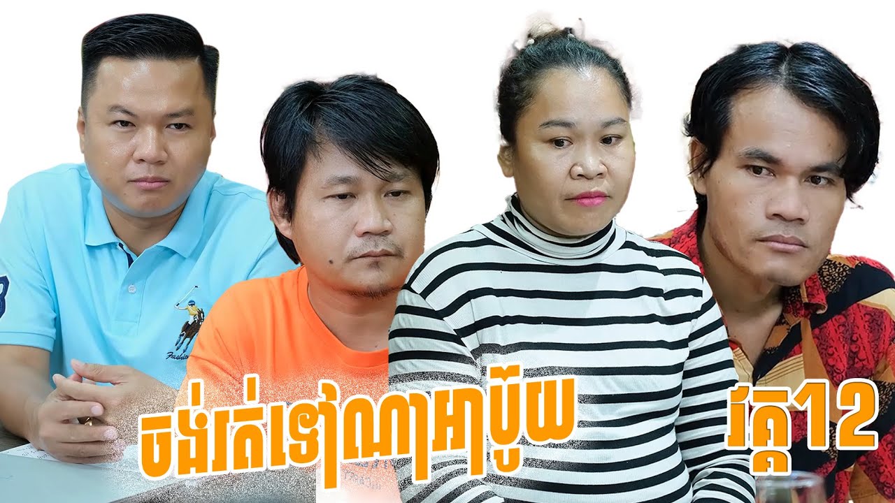 ចង់រត់ទៅណាអាប៉ូយ? អុីចុងភៅ៣ខែហើយ Funny Video