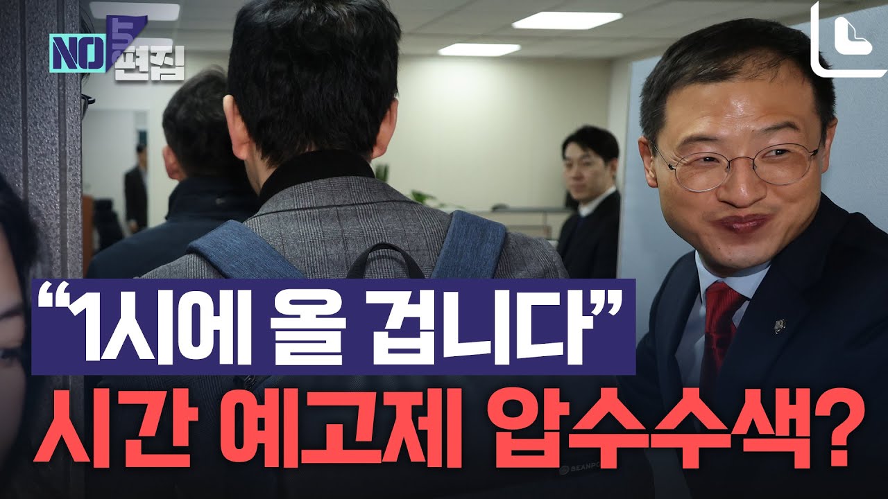 '압수수색' 국민의힘