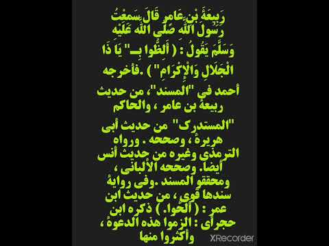 نقي قلبك كتاب الله وسنة رسوله صل الله عليه وآله وصحبه يا ذا الجلال والإكرام