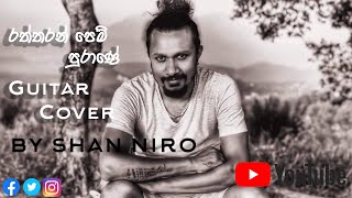 Video thumbnail of "Raththran Pem Purane - Cover Song by Shan Niro"