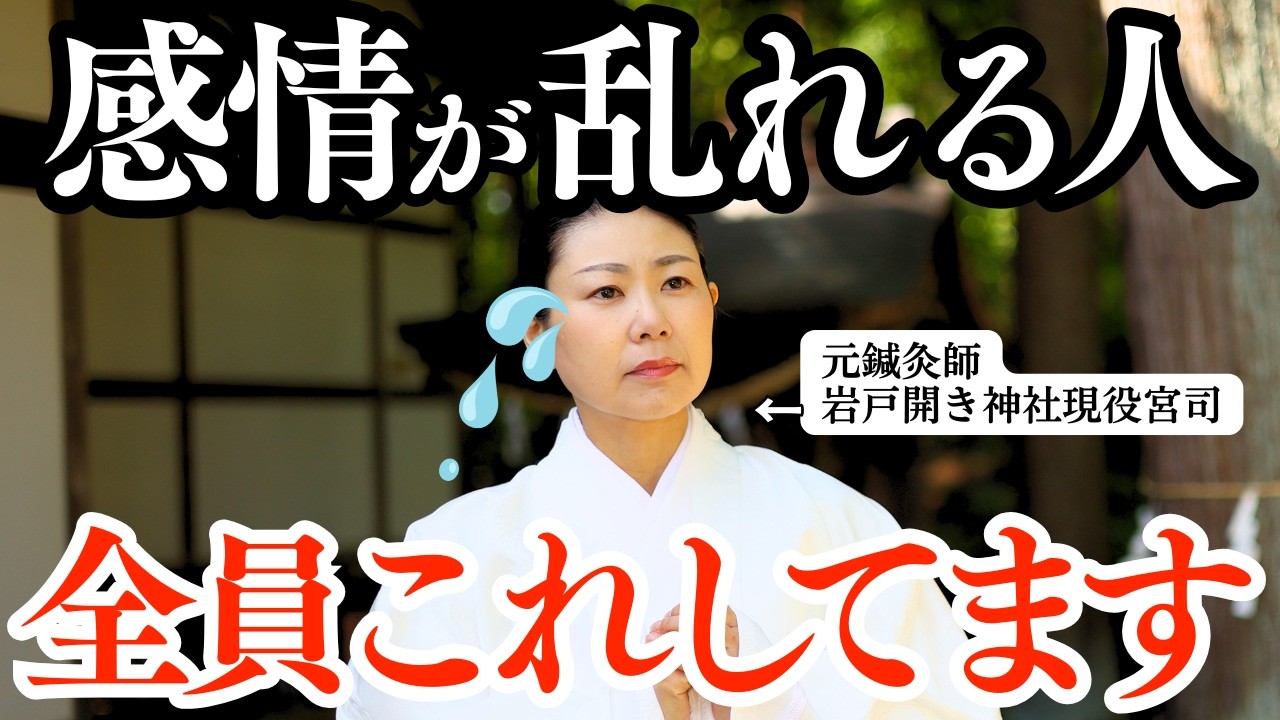 【驚愕】感情に振り回されない人ほど感情コントロールしてません