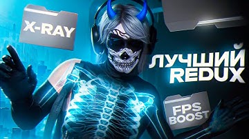 X-RAY REDUX / ЛУЧШИЙ FPS BOOST REDUX для ТУЛЕВА MAJESTIC RP / ALTV / RAGE.GTA5RP l prod. @sxrrovv