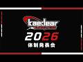 2026年 鈴鹿8耐 チーム体制発表【KaedearRacingTeam 横浜】