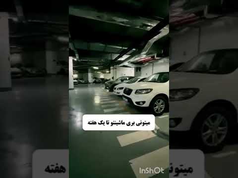 دیگه تو فرودگاه پول پارکینگ نده ترفند فرودگاه پارکینگ رایگان سفر هوشمند سما زرین 