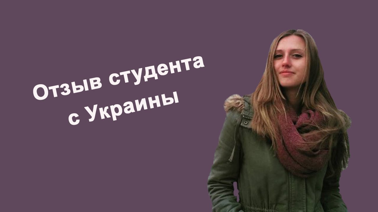 Отзыв об HDU от Русланы!