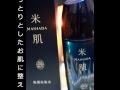 プロビジョン☆米肌(MAIHADA)・肌潤化粧水