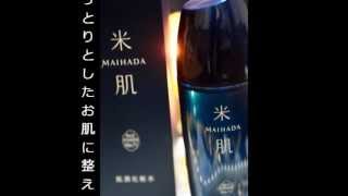 プロビジョン☆米肌(MAIHADA)・肌潤化粧水