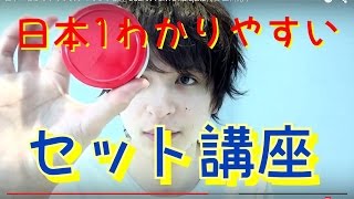 日本一わかりやすいスタイリング講座 OCEAN TOKYO harajuku代表 三科光平